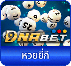ยี่กี่- lotto world