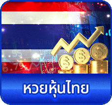 หุ้นไทย- lotto world